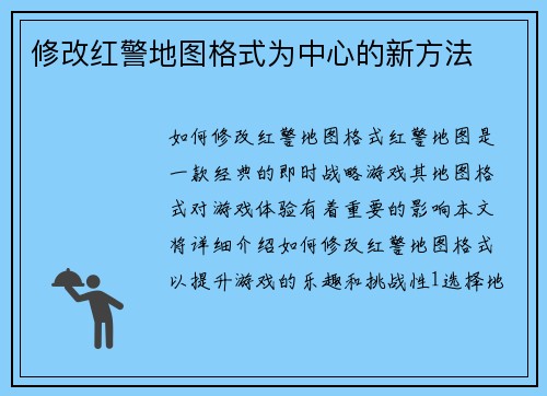 修改红警地图格式为中心的新方法