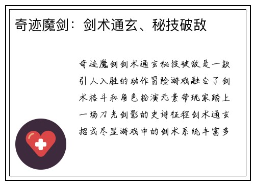 奇迹魔剑：剑术通玄、秘技破敌