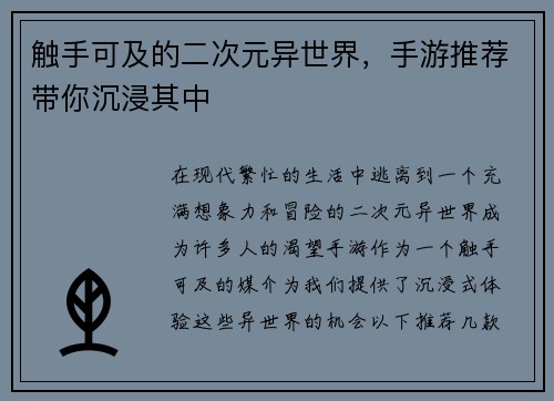 触手可及的二次元异世界，手游推荐带你沉浸其中