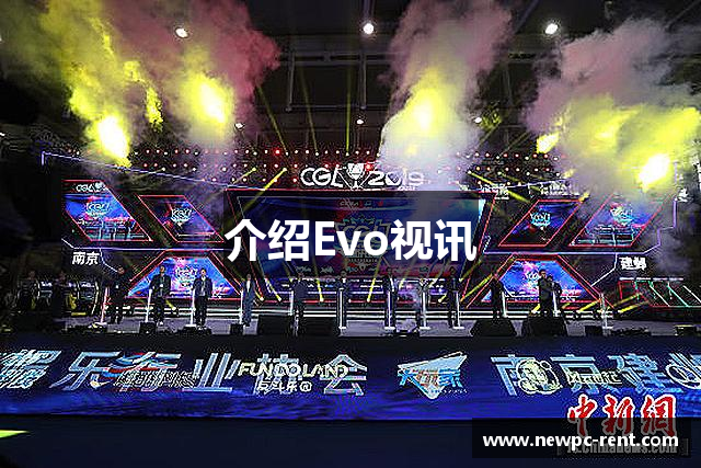 介绍Evo视讯