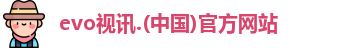 Evo视讯